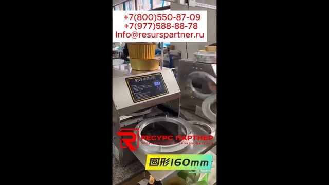 Ручная пресс-машина для запечатывания фольгой аллюминиевых контейнеров смотреть онлайн