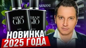 Acqua di Giò Elixir Giorgio Armani 2025