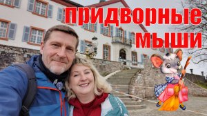 69/Германия. Замок Бюргельн. Часы в потолке. Душевая кабина в замке. Немецкая роскошь.