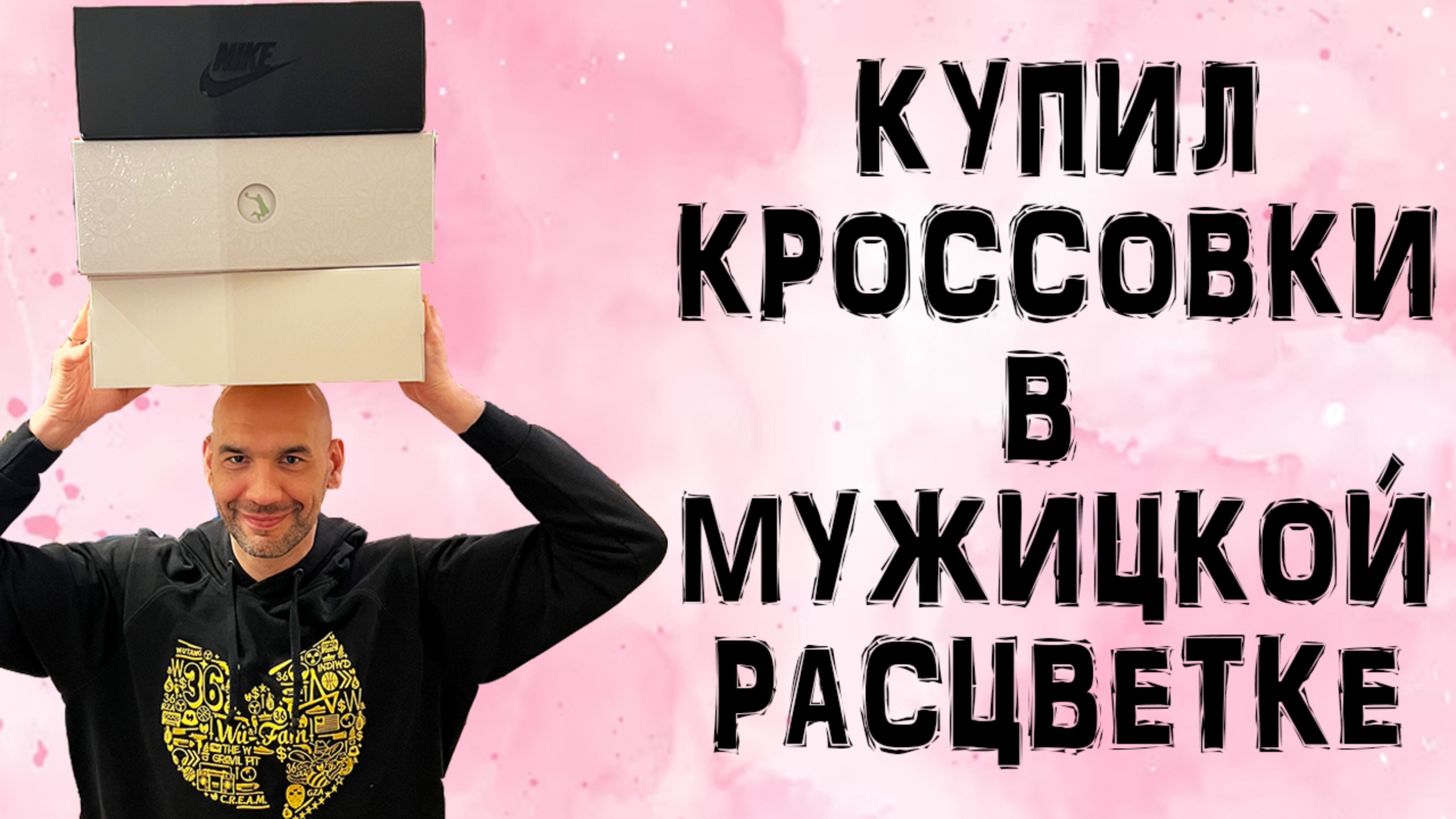 Новые кроссовки #30