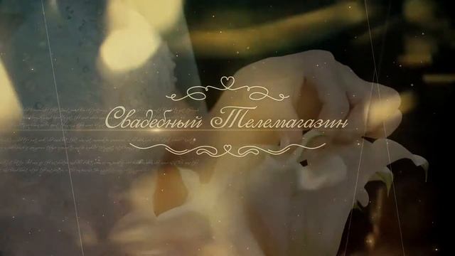 Свадебный альманах: Помощник по организации свадьбы.