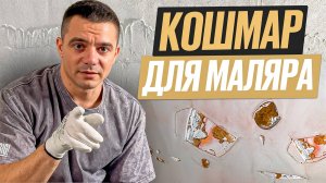 Готовим кривые СТЕНЫ ПОД ПОКРАСКУ быстро и дешево! Как флизелин спасает время и деньги?