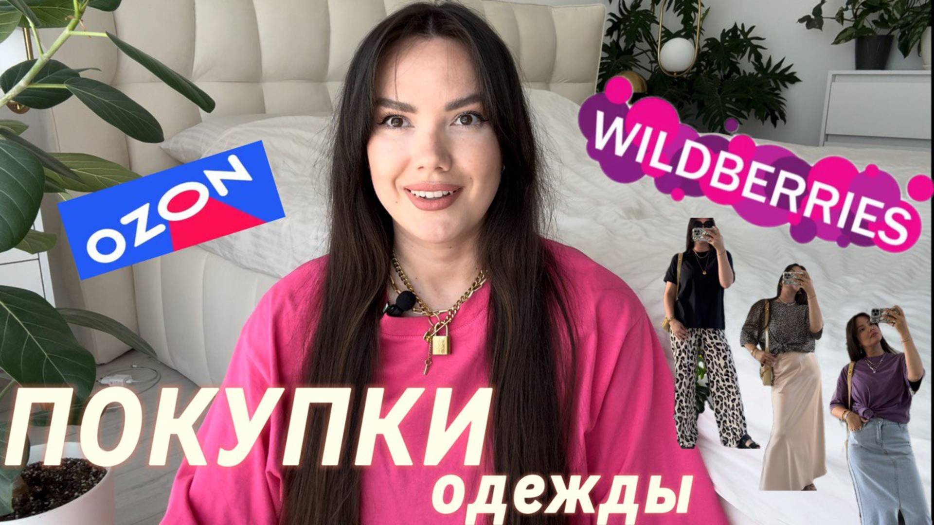Покупки одежды на OZON и WILDBERRIES 🛍️ | Как переживаем прорезывание зубов? | Семейные выходные