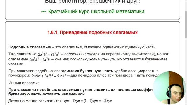 ❤️СОВРЕМЕННАЯ МАТЕМАТИКА: ОДНОЧЛЕНЫ И МНОГОЧЛЕНЫ | ДЛЯ ЧАЙНИКОВ | С НУЛЯ | DATA SCIENCE #МАТЕМАТИКА