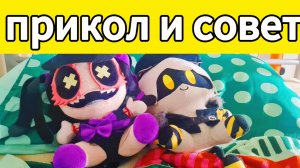 Прикол и совет