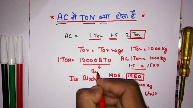What is Ton In AC explain hindi | ac ton meaning | Ton of refrigeration in hindi | electrical dost смотреть онлайн