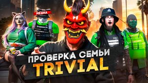 ХУДШАЯ СЕМЬЯ НА ПРОЕКТЕ НЕ ПРОШЛА ПРОВЕРКУ НА ГТА 5 РП / GTA 5 RP