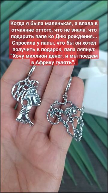 Ассиметричные серьги Африка. #серебро925 #applefog #москва #украшения смотреть онлайн