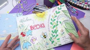 Мой Личный дневник №2! Идеи для ЛД "Зима-Весна" Чем Я рисую