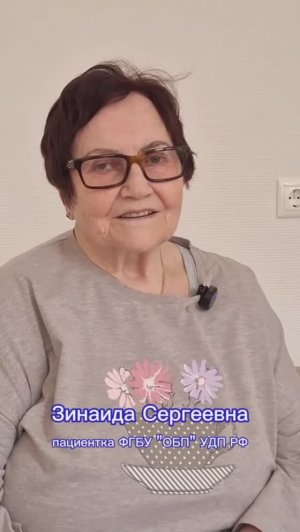 Отзыв. Пациентка Зинаида Сергеевна рассказывает о работе Терапевтического отделения № 2 ФГБУ "ОБП"
