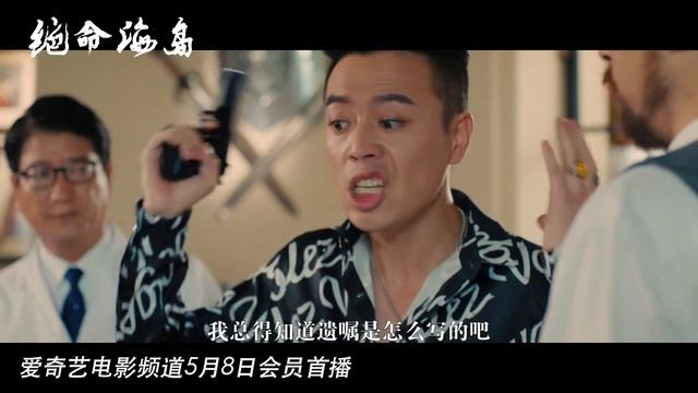 Deadly Island (绝命海岛, 2024) || Trailer || New Chinese Movie