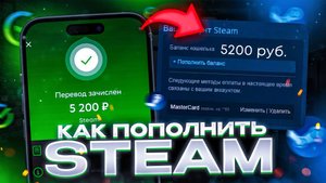 Как пополнить стим 2025 ТОПОВЫЙ СПОСОБ
