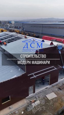 Склад для МодернМашинари🔥
Очередной обзор работ, давайте посмотрим как проходит строительство 🔥