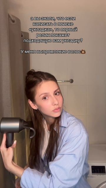 Идеальная укладка - идеально прямые волосы😍