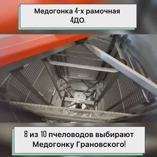 Обзор медогонки 4ДО (2021г.)