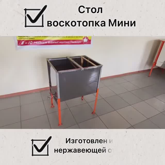 Стол-воскотопка (2021г.)