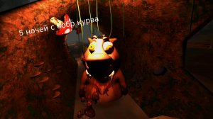 Вышла 5 ночей с бобр курва