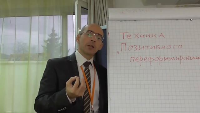 Евгений Яковлев: техника "Позитивного переформулирования"
