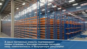 Монтаж Стеллажей  Логистик Групп