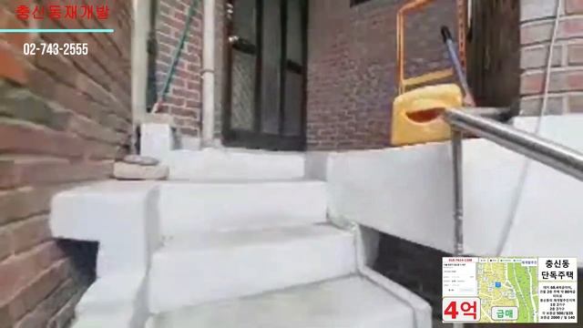 충신동재개발추진지역의 단독주택매물안내 смотреть онлайн