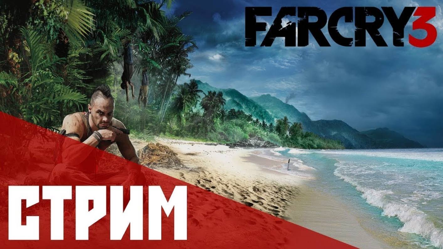 СТРИМ ФАР КРАЙ 3 ПРОХОЖУ ПРОХОЖДЕНИЕ 4# ПИРАТСКИЙ НОЖ С УКРАШЕННЫМ ЛЕЗВИЕМ