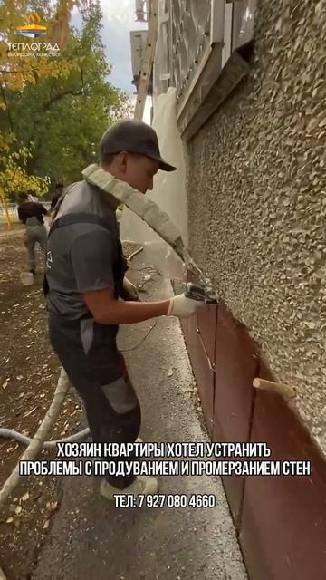 Утепление межпанельных швов ППУ.