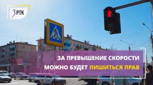 За превышение скорости можно будет лишиться прав