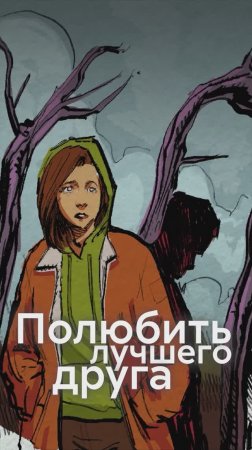 Последняя буква Севера - книга о любви к лучшему другу
