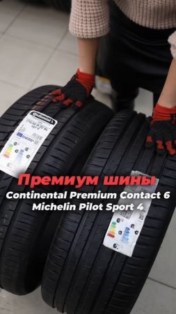 Каждому водителю – свою шину! Быстрая или экономичная, какую выберешь ты?