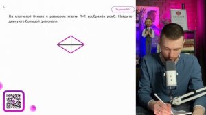На клетчатой бумаге с размером клетки 1×1 изображен ромб. Найдите длину его большей - №15703