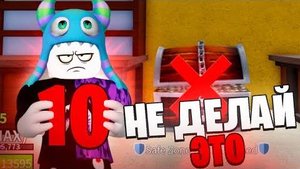 Роблокс Блокс Фрутс! НИКОГДА НЕ ДЕЛАЙ ЭТИ 20 ВЕЩЕЙ В БЛОКС ФРУТС в Roblox Blox Fruits Roblox!