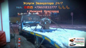 Эвакуатор -01-
