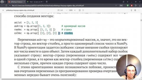 Линейная алгебра вместе с NUMPY #datascience #линейнаяалгебра #математика