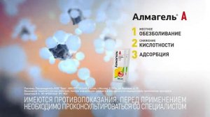 Реклама Алмагель а: План а при изжоге и боли в желудке! 20 сек