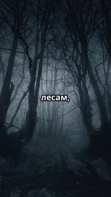 Скелетный Потрошитель: Легенда леса