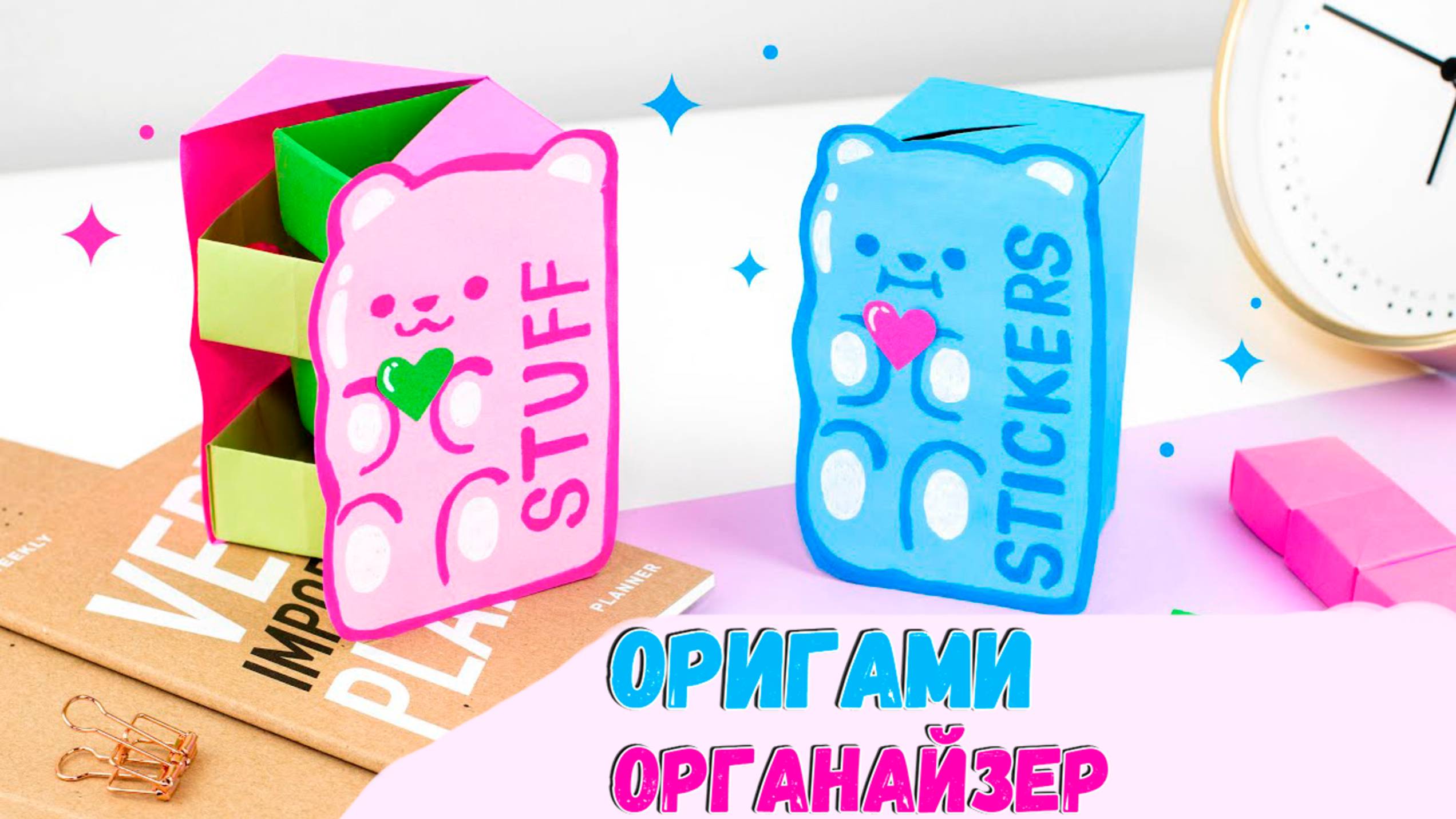 Оригами Органайзер из бумаги
