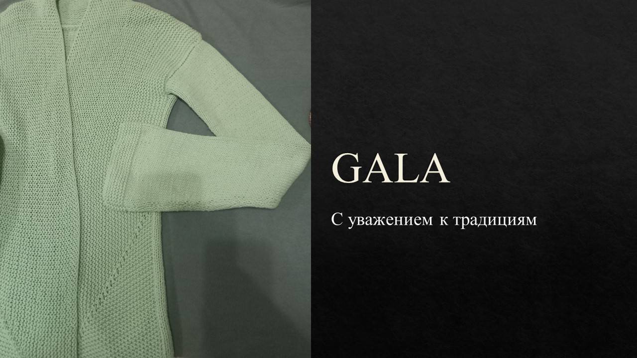 GALA. Эксклюзивные изделия ручной работы