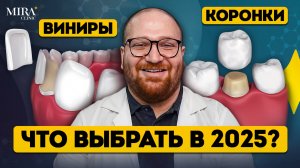 Виниры или Коронки - что лучше? Как не испортить улыбку навсегда!