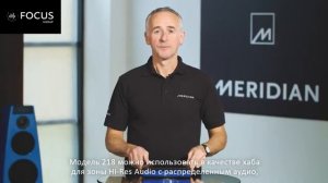 Зональный контроллер Meridian 218