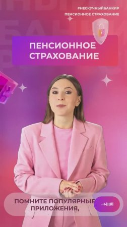 Рассказываем о пенсионном страховании 👌