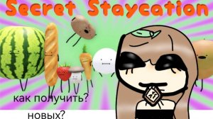 В ФРУКТАХ ОБНОВЛЕНИЯ как же можно найти всех новых?