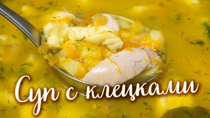 Ароматный КУРИНЫЙ СУПЧИК с СЛИВОЧНО-СЫРНЫМИ галушками! Я могу есть этот СУП КАЖДЫЙ ДЕНЬ! Рецепт супа