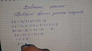 Срочное решение уравнения за 5 минут. Проверка решения уравнения на тождественность
