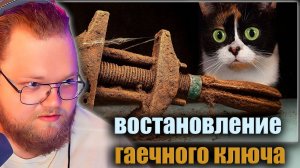 T2Х2 СМОТРИТ - ВОССТАНОВЛЕНИЕ СТАРОГО РЖАВОГО КЛЮЧА