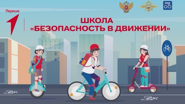 Движение Первых и проект «Дорожные ловушки» об опасных ситуациях