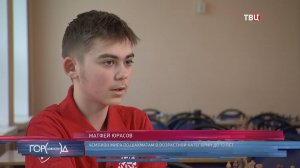Московский школьник Матфей Юрасов победил на первенстве мира по шахматам / Город новостей на ТВЦ