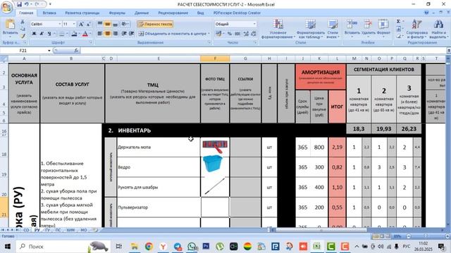 Как посчитать себестоимость клининговых услуг смотреть онлайн