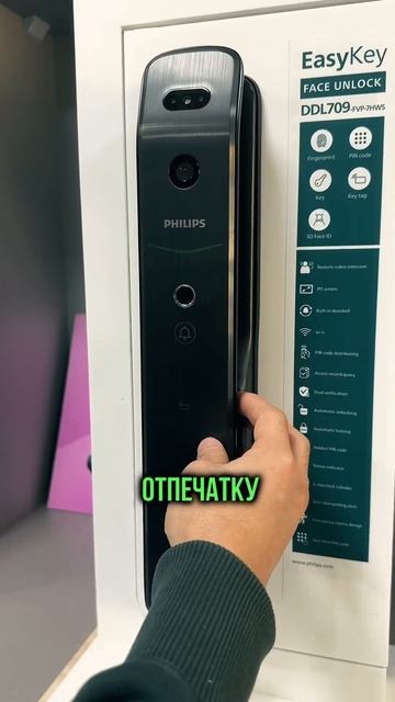 Электронный замок Philips DDL 709 #электронныйзамок #замкиphilips #умныйзамок #смартзамки #easykey