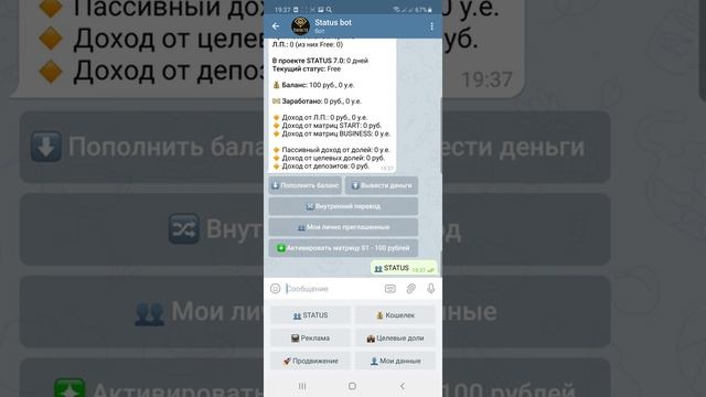 Регистрация в проекте Status 7.0 - бот платит смотреть онлайн