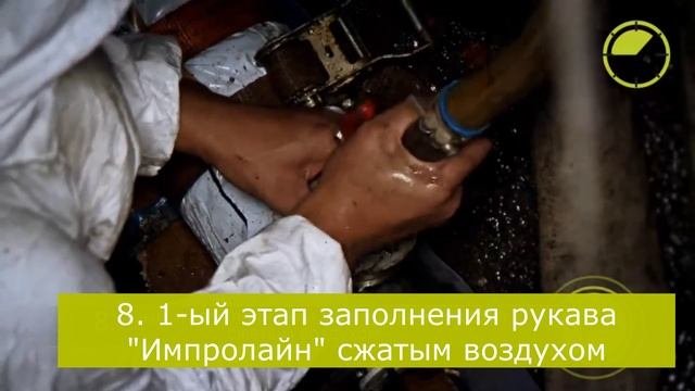 Санация городской канализации